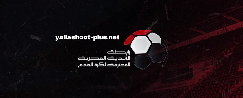 أسفرت قرعة الدوري المصري الممتاز لموسم 2025-2026 عن جدول مباريات مثير، حيث تواجه الأهلي والزمالك في الجولة التاسعة.